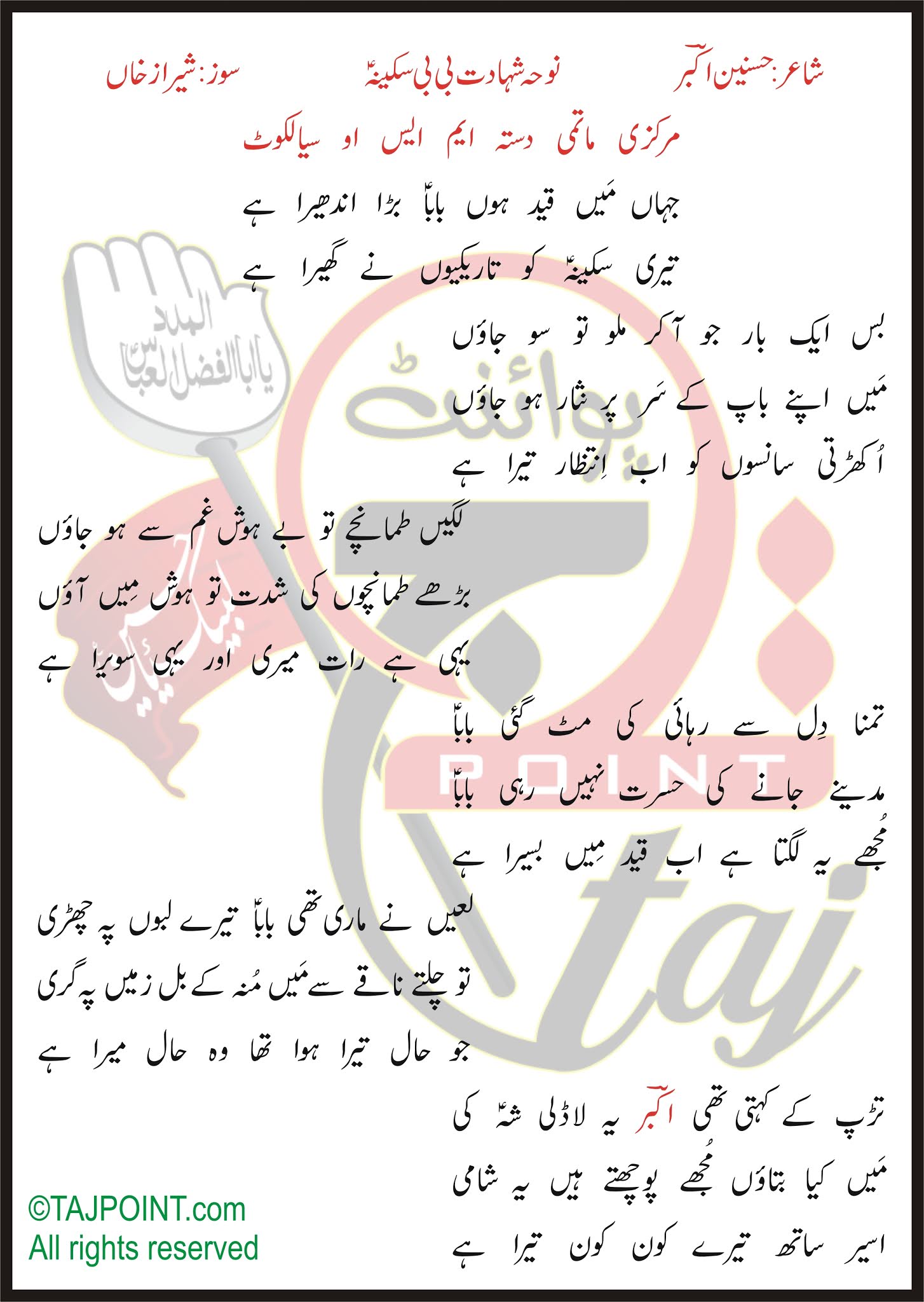 Jahan Main Qaid Hoon Baba Bara Andhera Hai Lyrics In Urdu and Roman Urdu