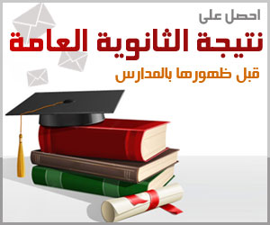 نتيجة الثانوية العامة 2017