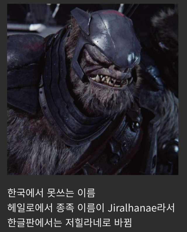 한국에서 이름이 바뀐 게임 캐릭터 - 짤티비