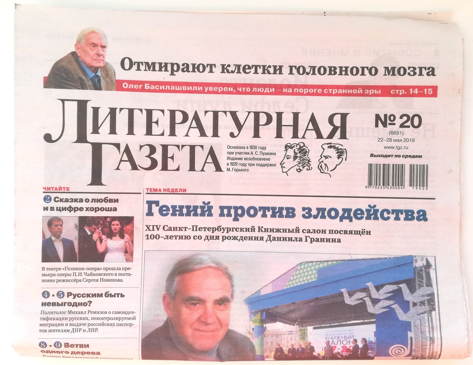 литературная газета. читать свежую литературную газету. газета литературная газета. газета литература. литературная газета " литература и искуство.