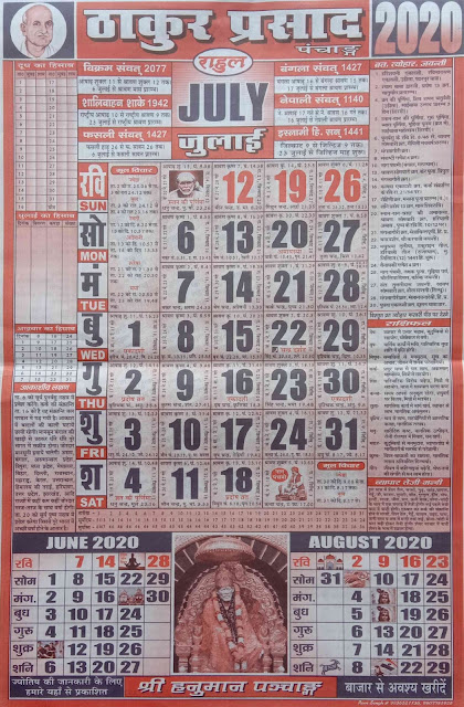 thakur prasad calendar 2020 detailed calendar