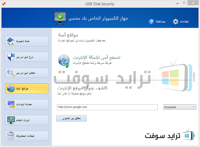 تحميل برنامج يو اس بي ديسك 2017 USB Disk Security للفلاشة الميموري كامل مجانآ USB%2BDisk%2BSecurity%2B4