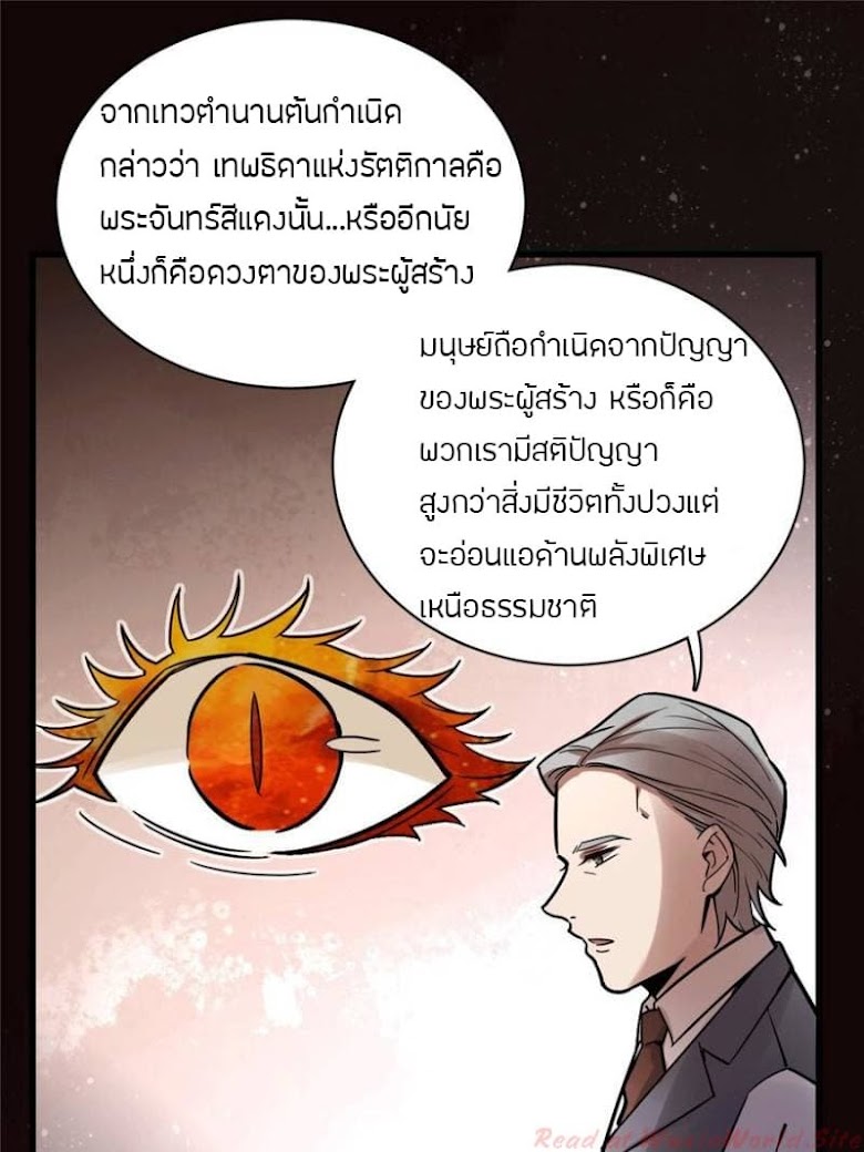 Lord of the Mysteries - หน้า 35