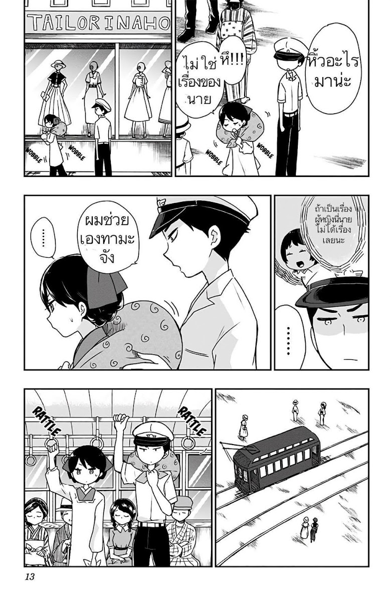 Shouwa Otome Otogibanashi - หน้า 7