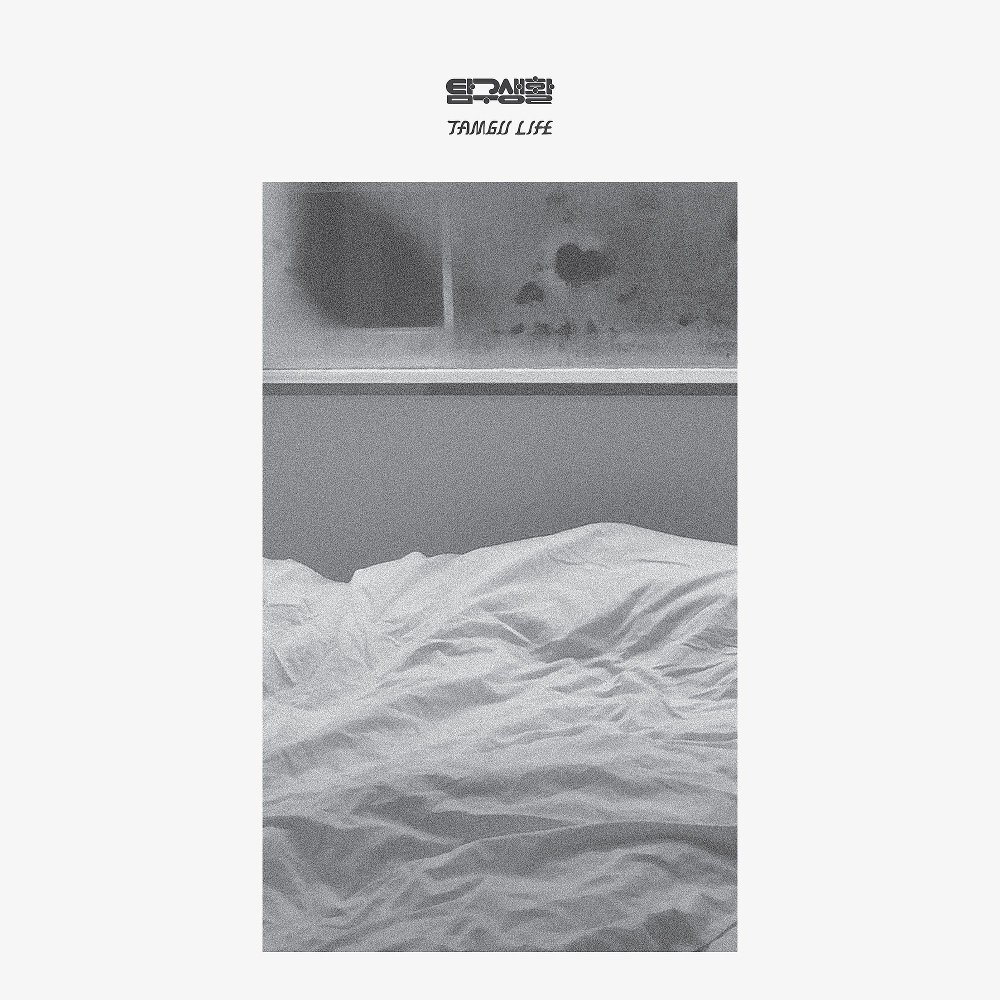 Tamgu Life – 사랑숨 – Single