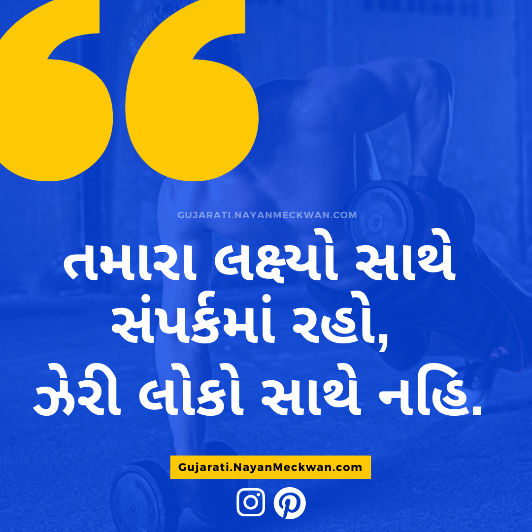 Motivational ગુજરાતી attitude quotes in gujarati status 2022 Nayan's