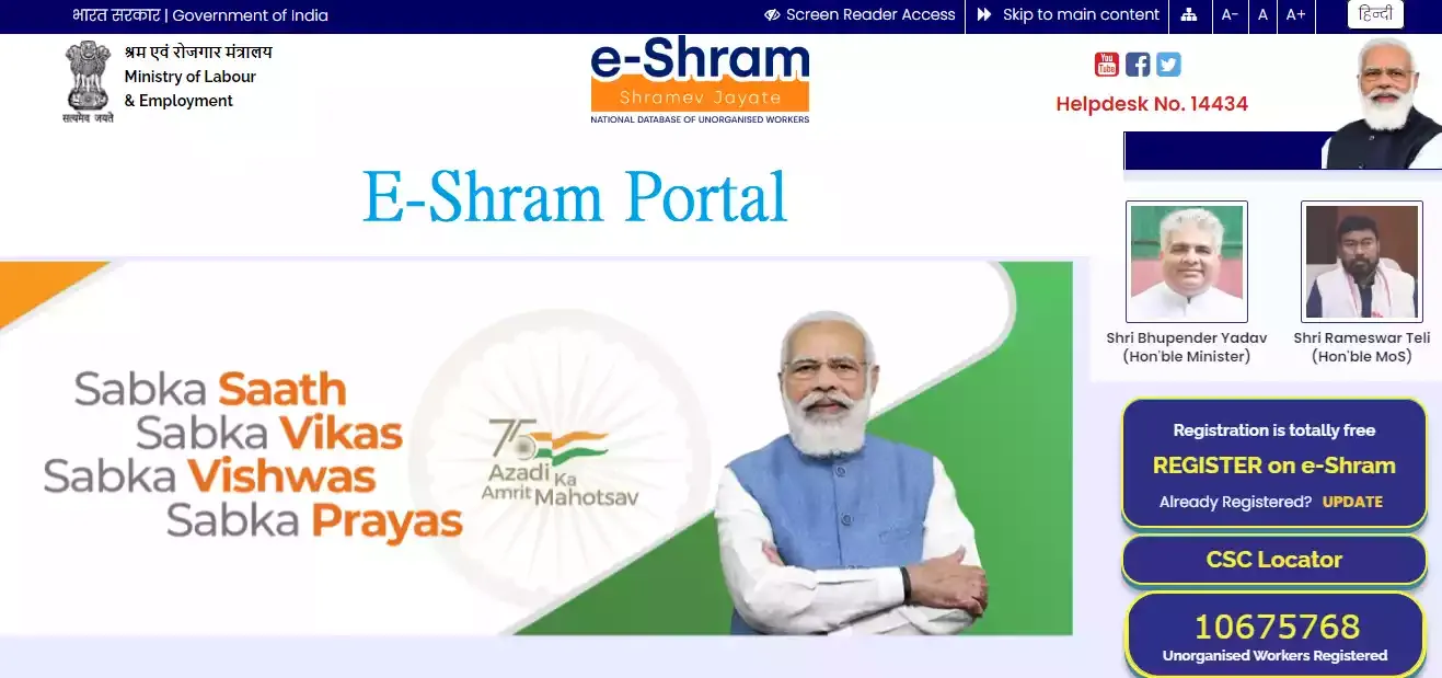 What is e-Shram Portal? Know its importance.
