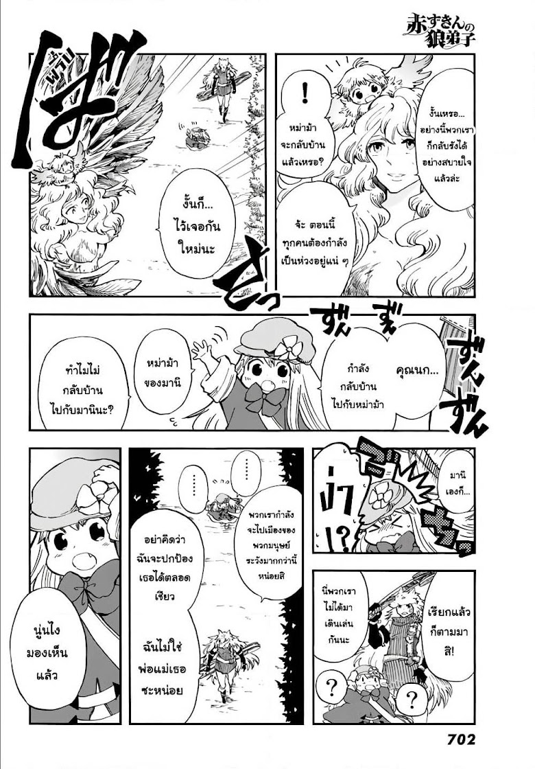 Akazukin no Okami Deshi - หน้า 2