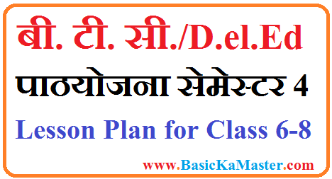 Btc 4th Semester Lesson Plan Basic Ka Master