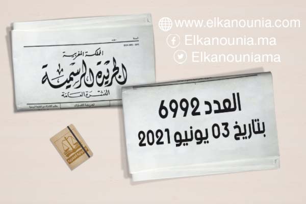 الجريدة الرسمية عدد 6992 الصادرة بتاريخ 22 شوال 1442 (3 يونيو 2021) PDF