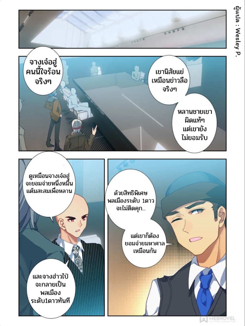 Swallowed Star - หน้า 6