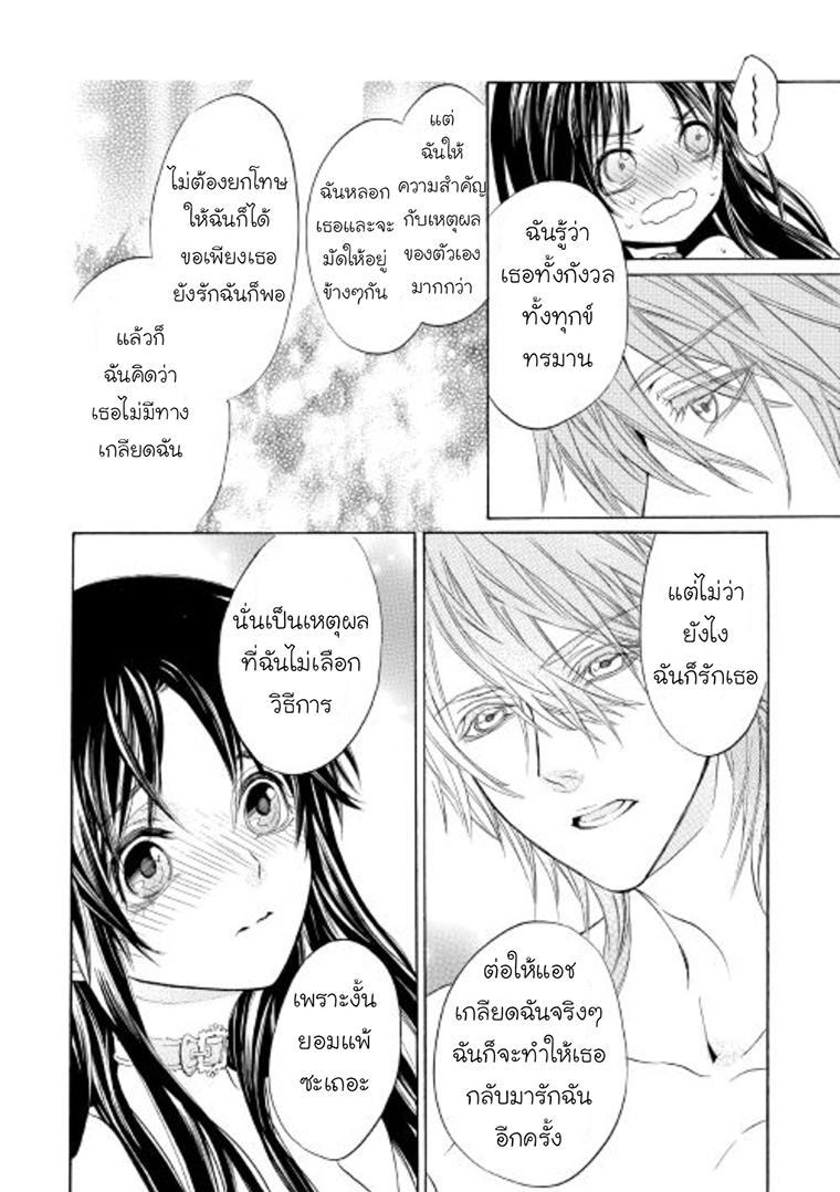 Kishi-sama no Tsukaima - หน้า 26