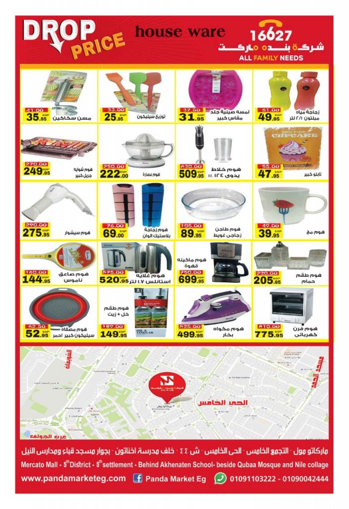 عروض بنده ماركت التجمع الخامس عروض بنده ماركت التجمع الخامس