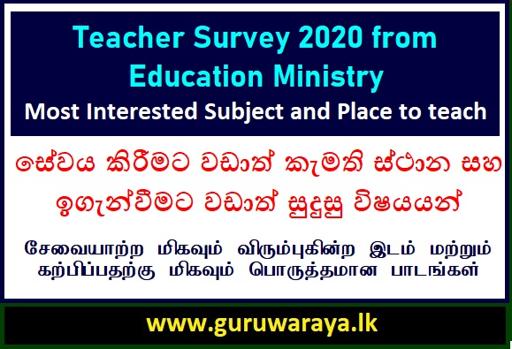 Teacher Survey : Interested Subject and Place to Teach (Education Ministry)