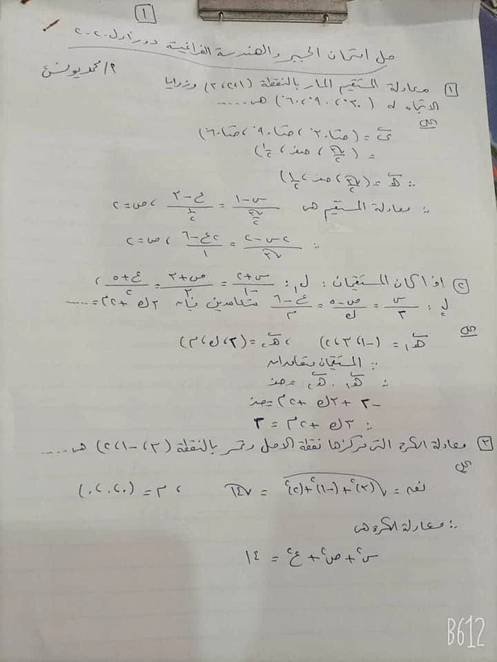 اجابة امتحان الجبر والهندسة الفراغية ثانوية عامة 2020 موقع مدرستى