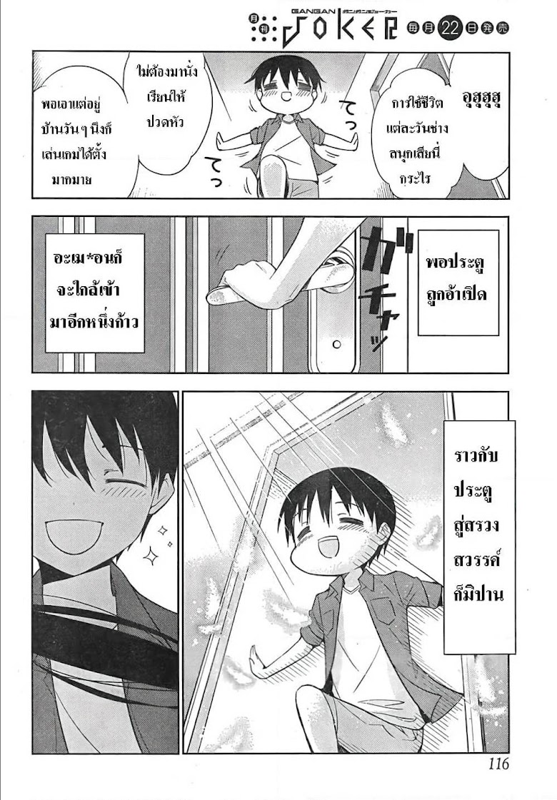 Shinigami-sama to 4-nin no Kanojo - หน้า 14