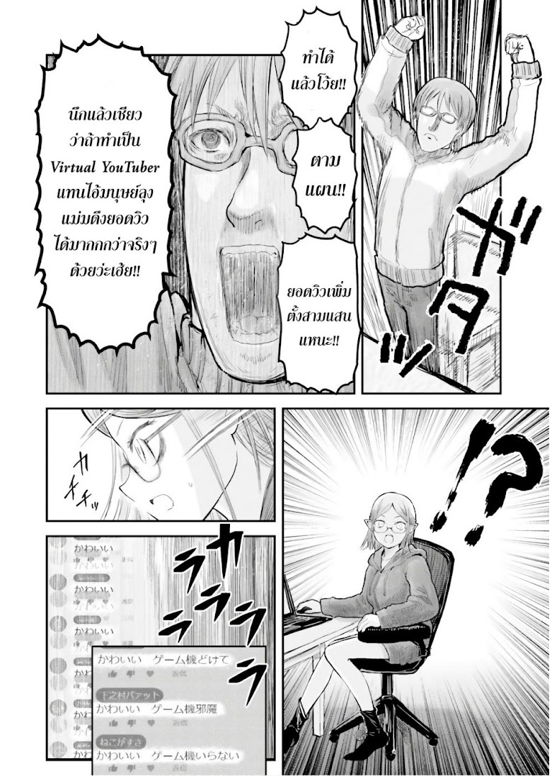 Isekai Ojisan - หน้า 23