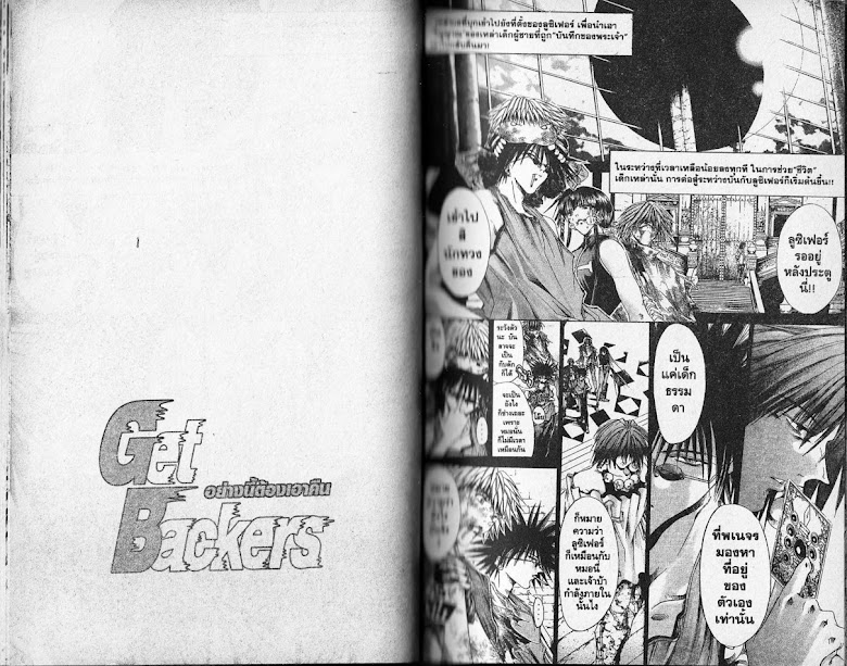 GetBackers - หน้า 11