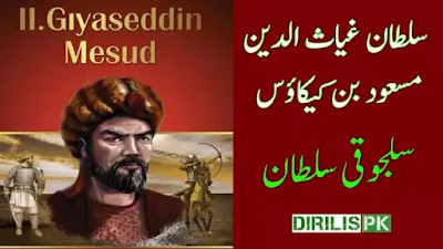Sultan Masud II History in Urdu Sultan Masud II History in Urdu