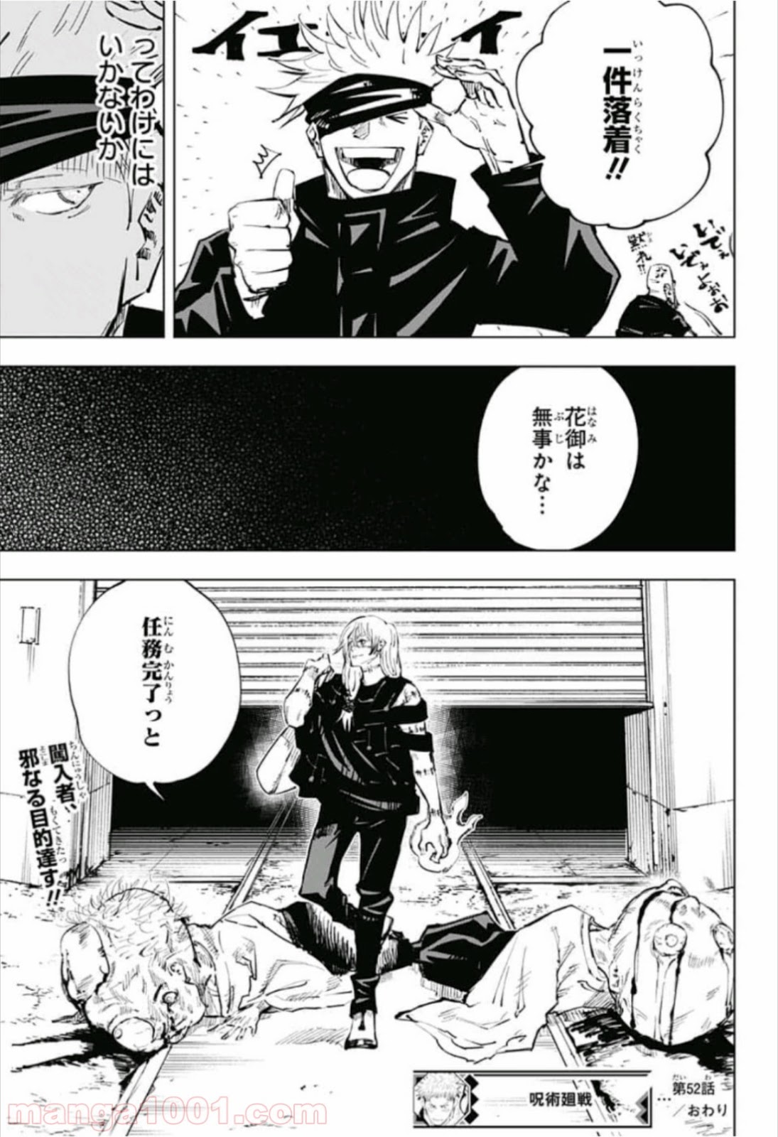 呪術廻戦 - Raw 【第52話】 - Manga1000.com