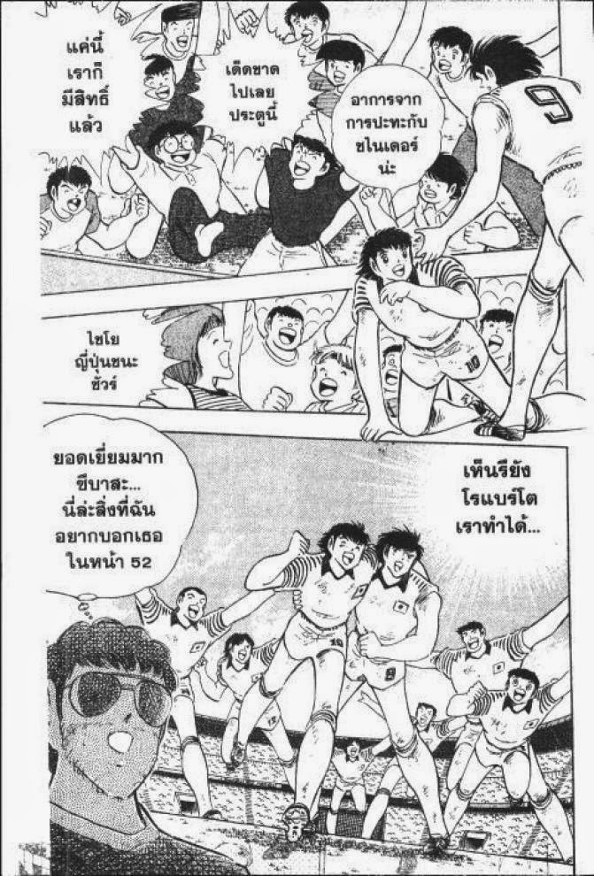 Captain Tsubasa - หน้า 77