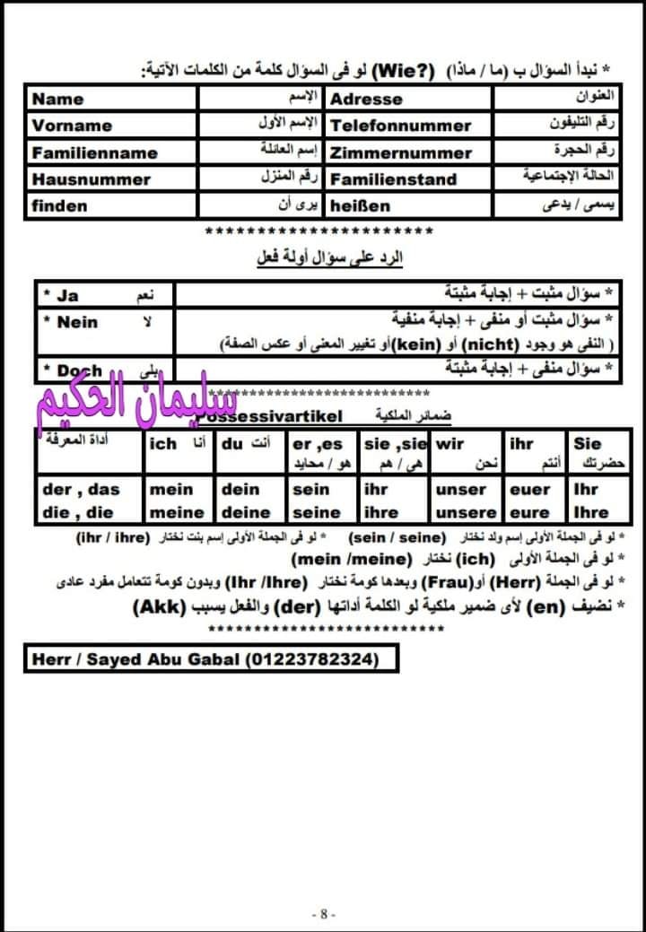 تريكات لغة ألمانية الثانوية العامة 2024  8