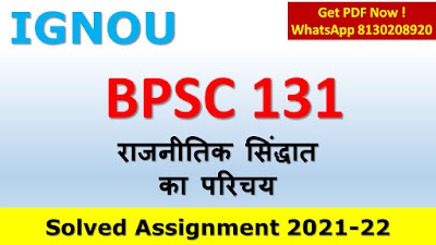 BPSC 131 Solved Assignment 2020-21