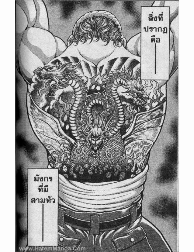 Hanma Baki - หน้า 84