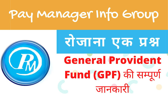 what-is-gpf-general-provident-fund-gpf