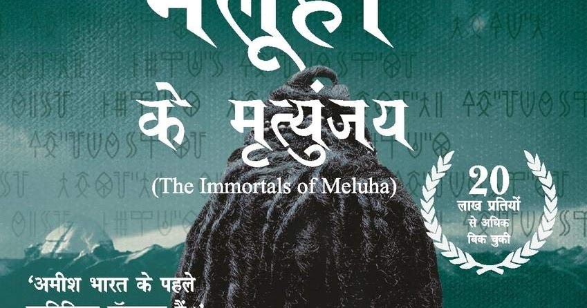 vayuputr ki shapath hindi audio book