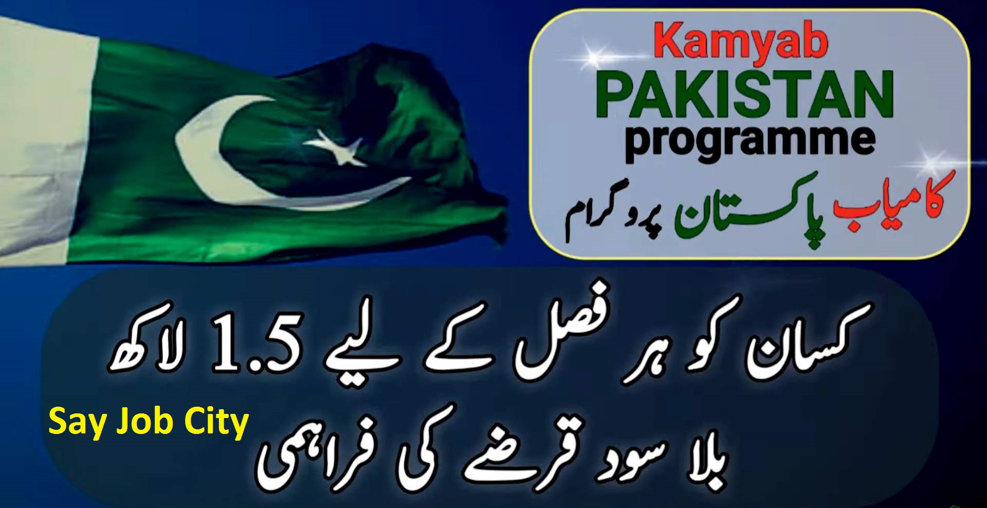Kamyab Pakistan Program