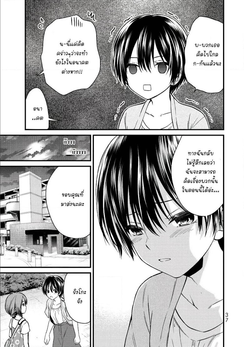 Ojousama no Shimobe - หน้า 15