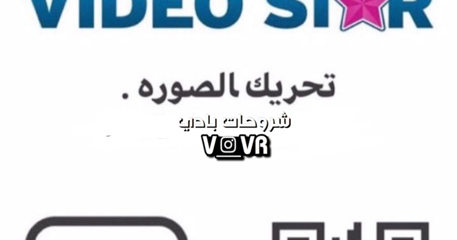 تحميل فيديو ستار بلس للاندرويد مهكر