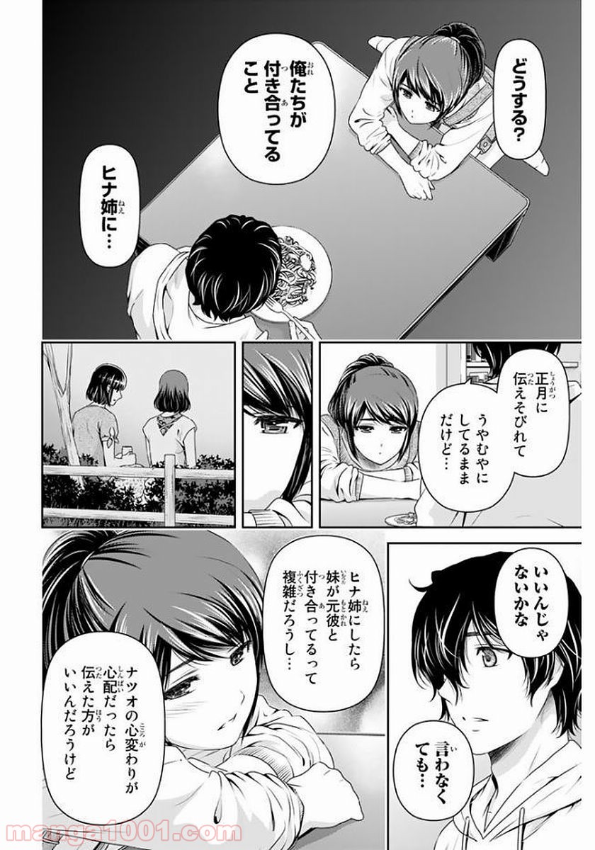 ドメスティックな彼女 - Raw 【第140話】 - Manga1000.com