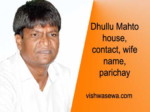 Dhullu Mahto wife - house - photo - contact | ढुल्लू महतो