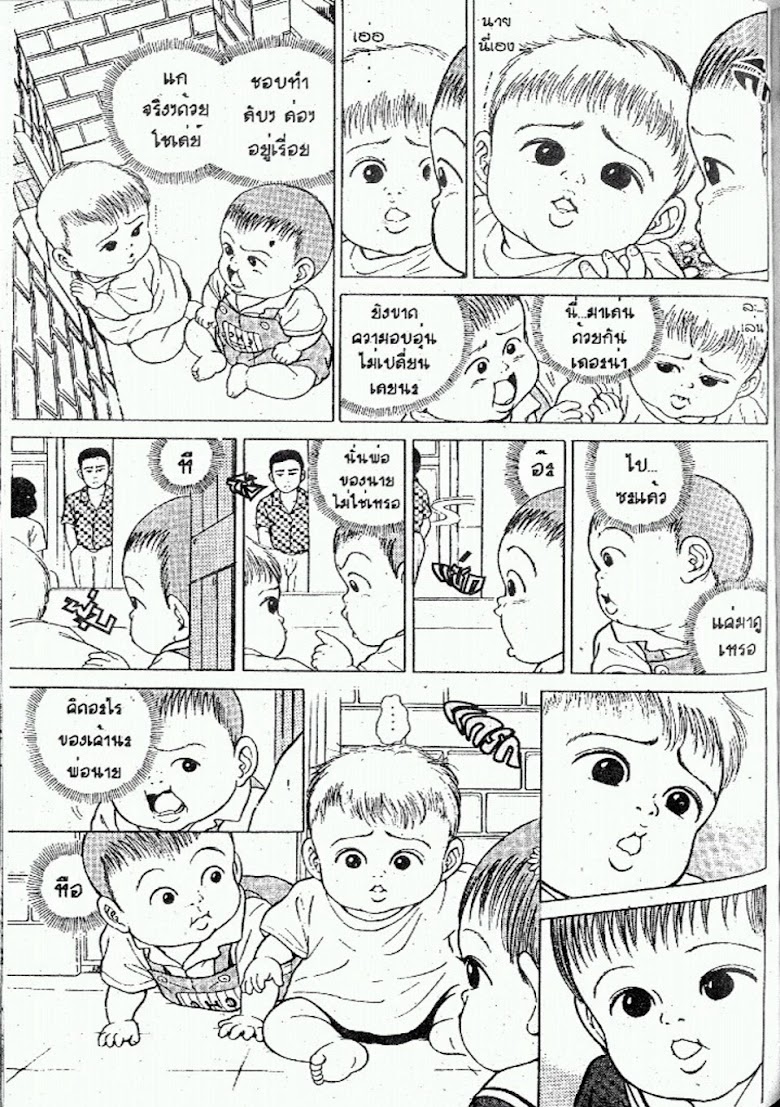 Teiyandei Baby - หน้า 109