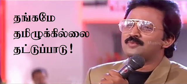 No Scarcity in Tamil