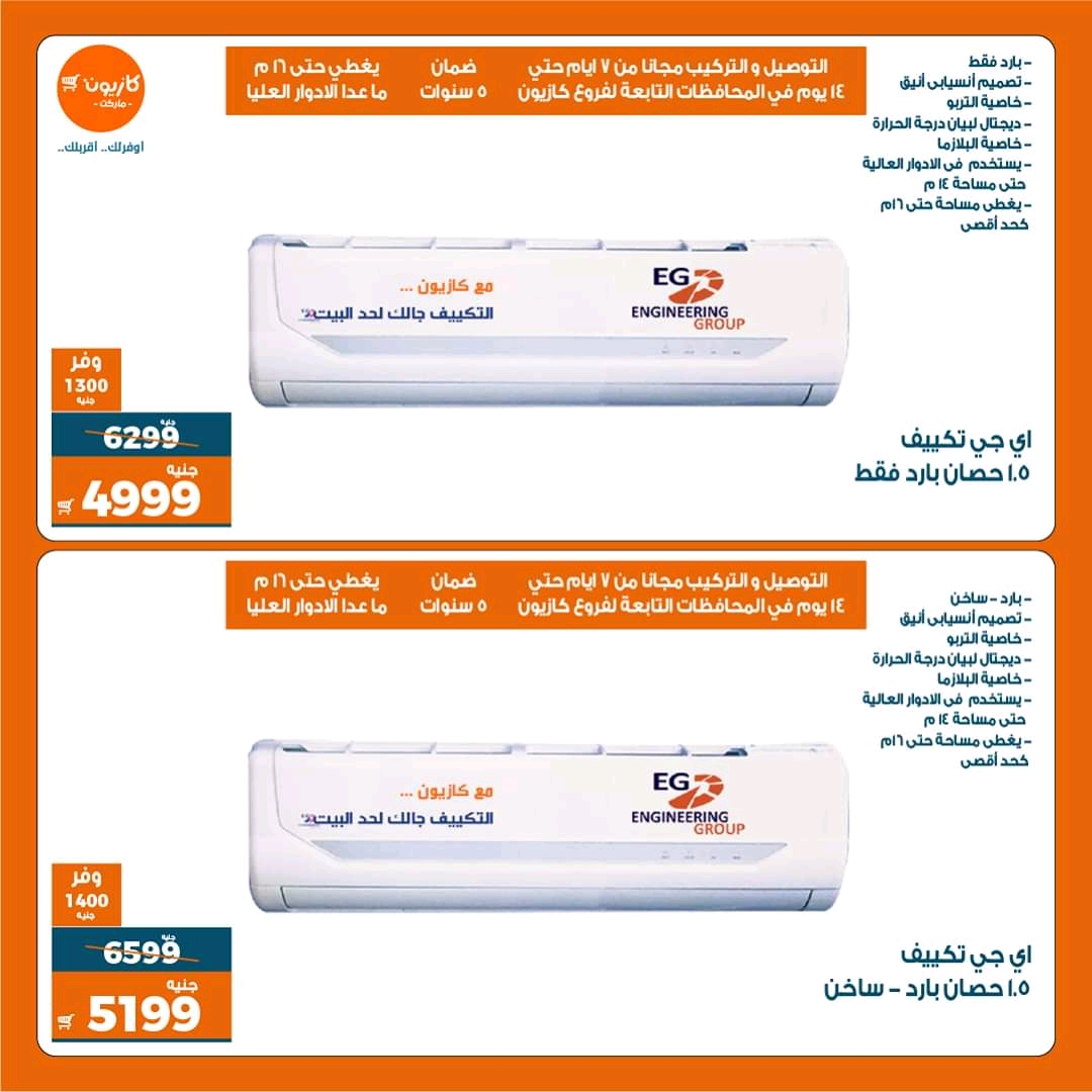 عروض كازيون الثلاثاء 22 يونيو حتى 28 يونيو 2021 عروض كازيون الثلاثاء 22 يونيو حتى 28 يونيو 2021