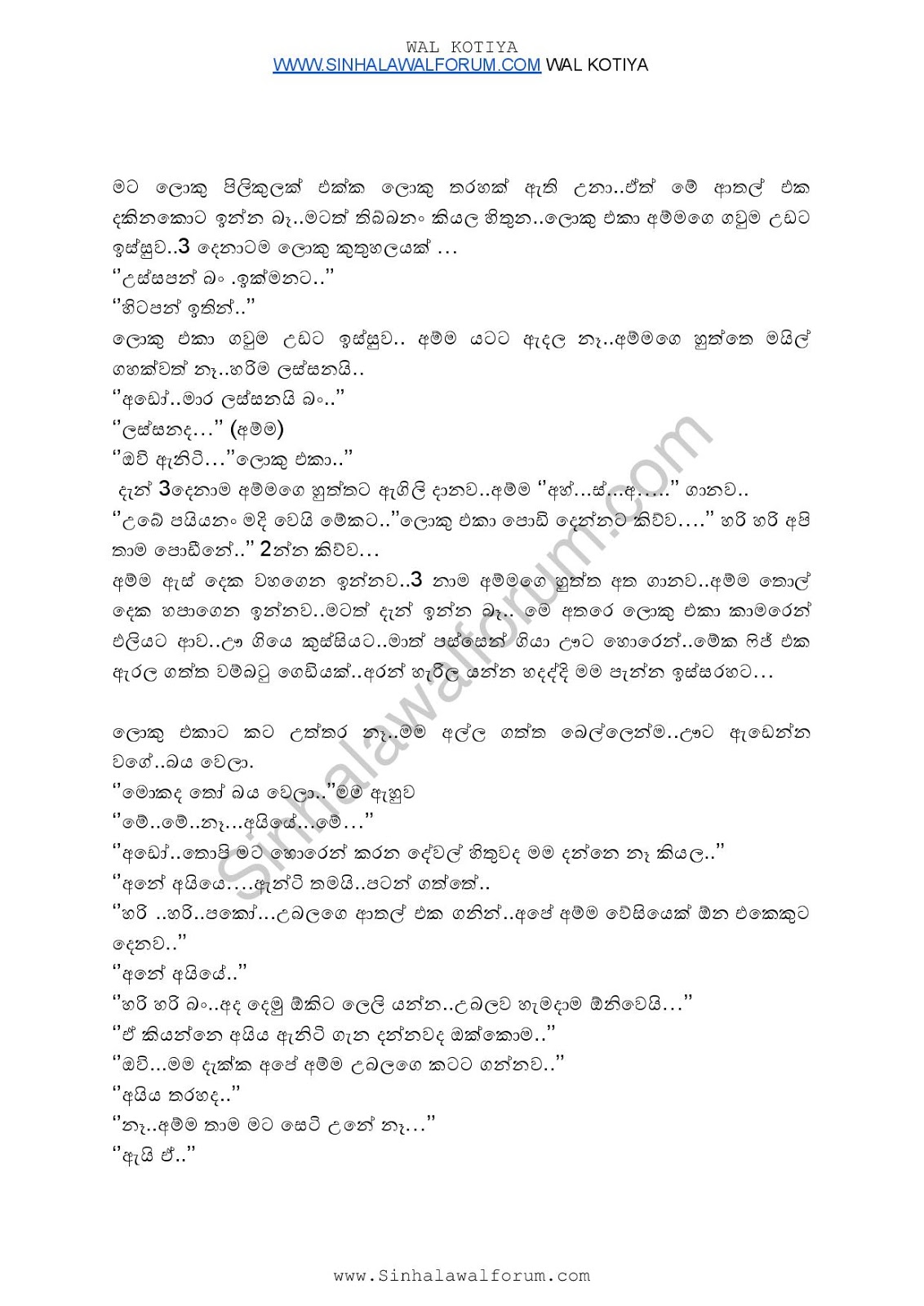 Sinhala Wela Katha Ammai Thaththai Vastkool