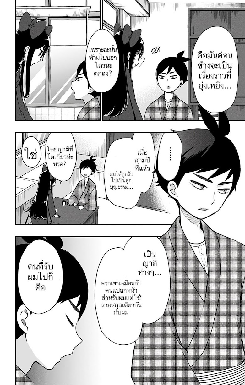 Shouwa Otome Otogibanashi - หน้า 2