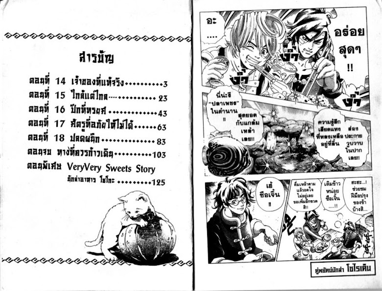 Food Hunter Futaraiden - หน้า 2