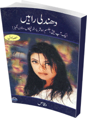 Dhundhli Rahein Urdu Novel By Waqas