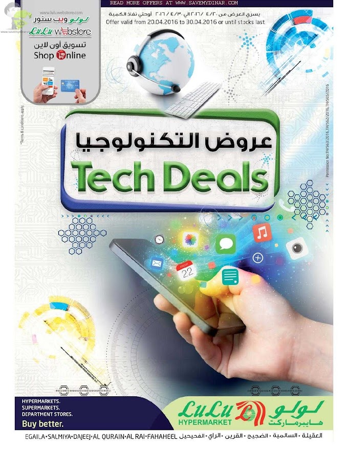 Lulu Hypermarket Kuwait - Tech Deals