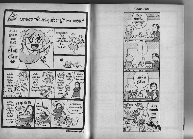 Omakase! Peace Denkiten - หน้า 102