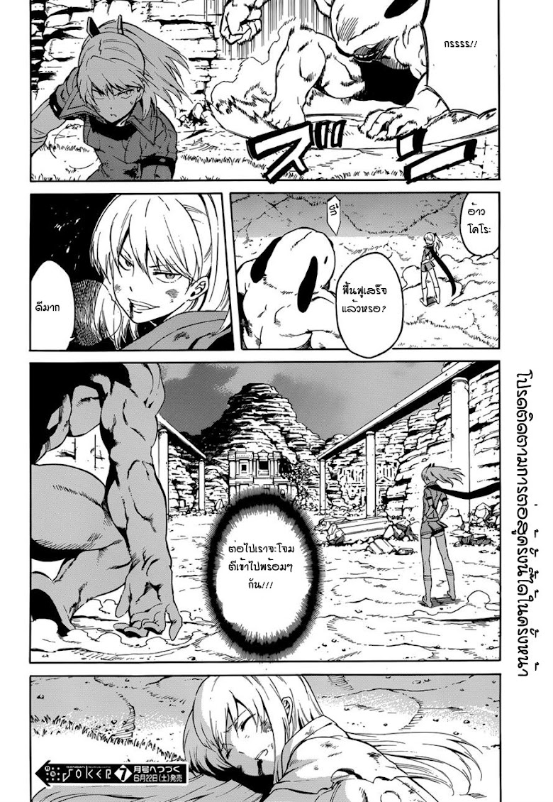 Akame ga Kill! - หน้า 37