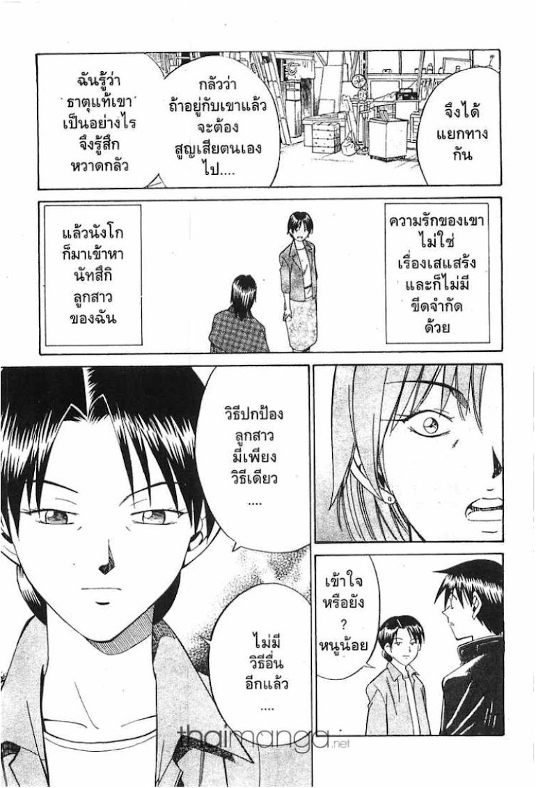 Q.E.D.: Shoumei Shuuryou - หน้า 116