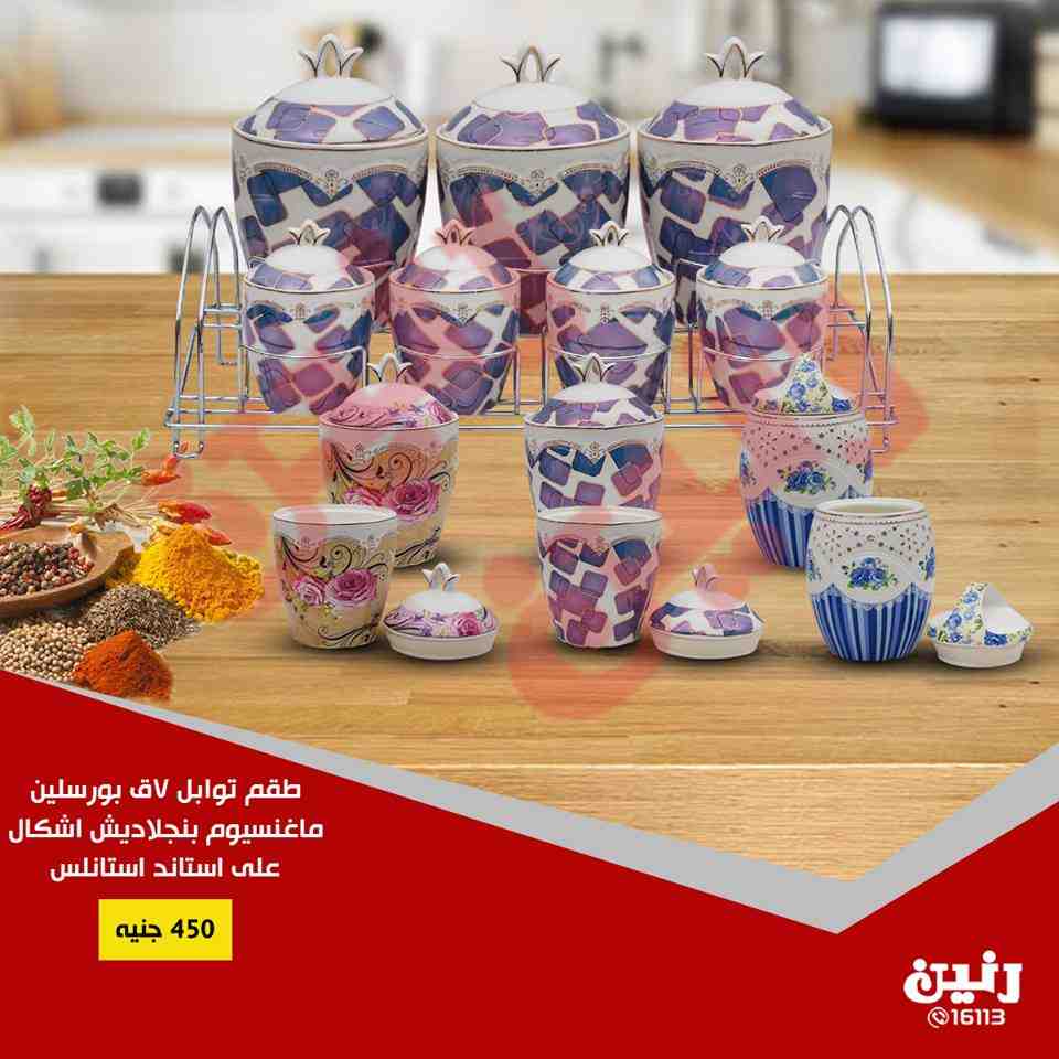 عروض رنين الاثنين والثلاثاء 3 و 4 سبتمبر 2018 ادوات منزلية عروض رنين الاثنين والثلاثاء 3 و 4 سبتمبر 2018 ادوات منزلية