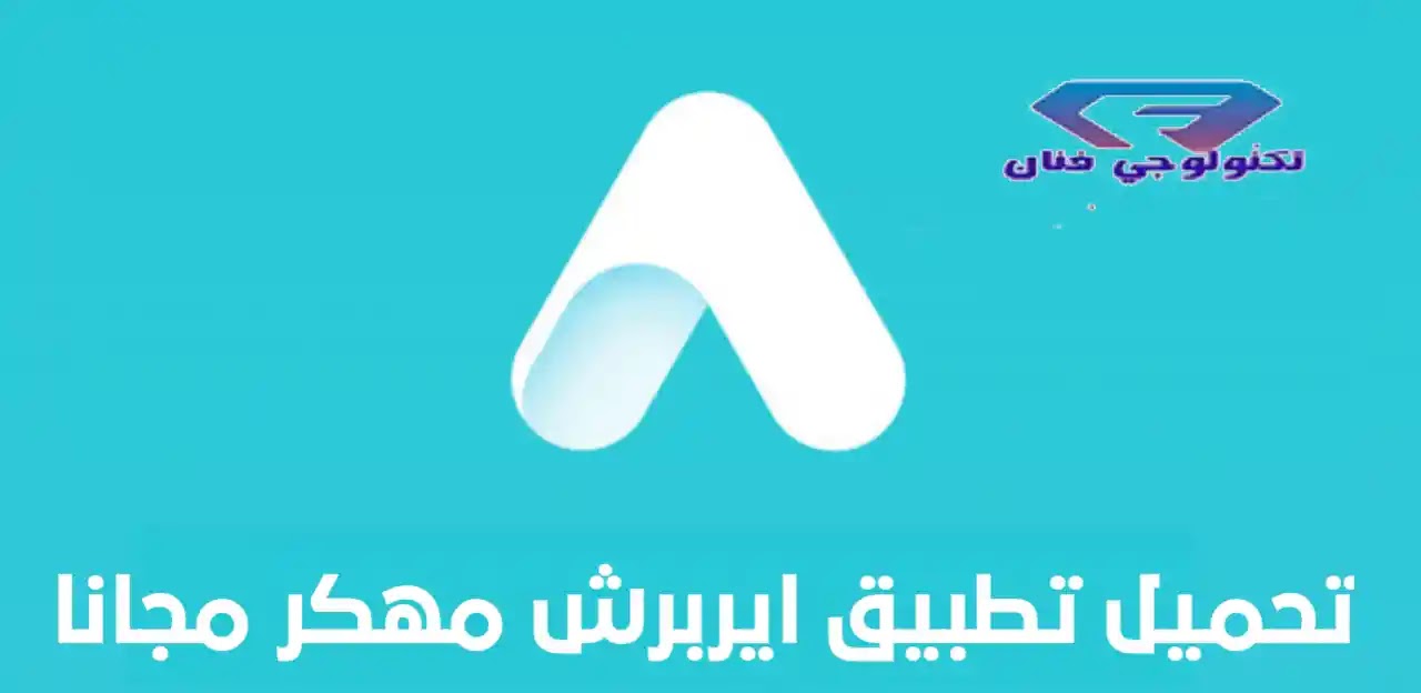 تحميل برنامج اير برش برو AirBrush Pro مهكر مدفوع مجانا للاندرويد تحميل برنامج اير برش برو AirBrush Pro مهكر مدفوع مجانا للاندرويد
