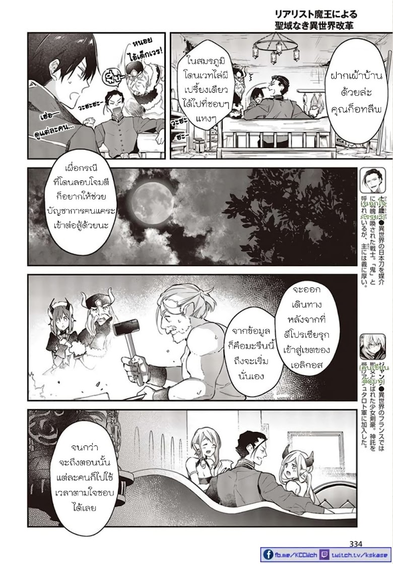 Realist Maou Niyoru Seiiki Naki Isekai Kaikaku - หน้า 10