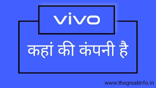 Vivo kaha ki company hai